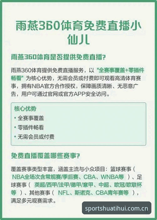 华体汇体育免费直播安装教程深度评测：从下载到观赛的全流程体验报告