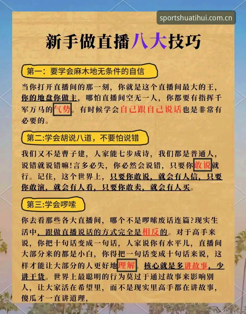 华体汇体育实时直播操作教程：从入门到精通的全流程指南