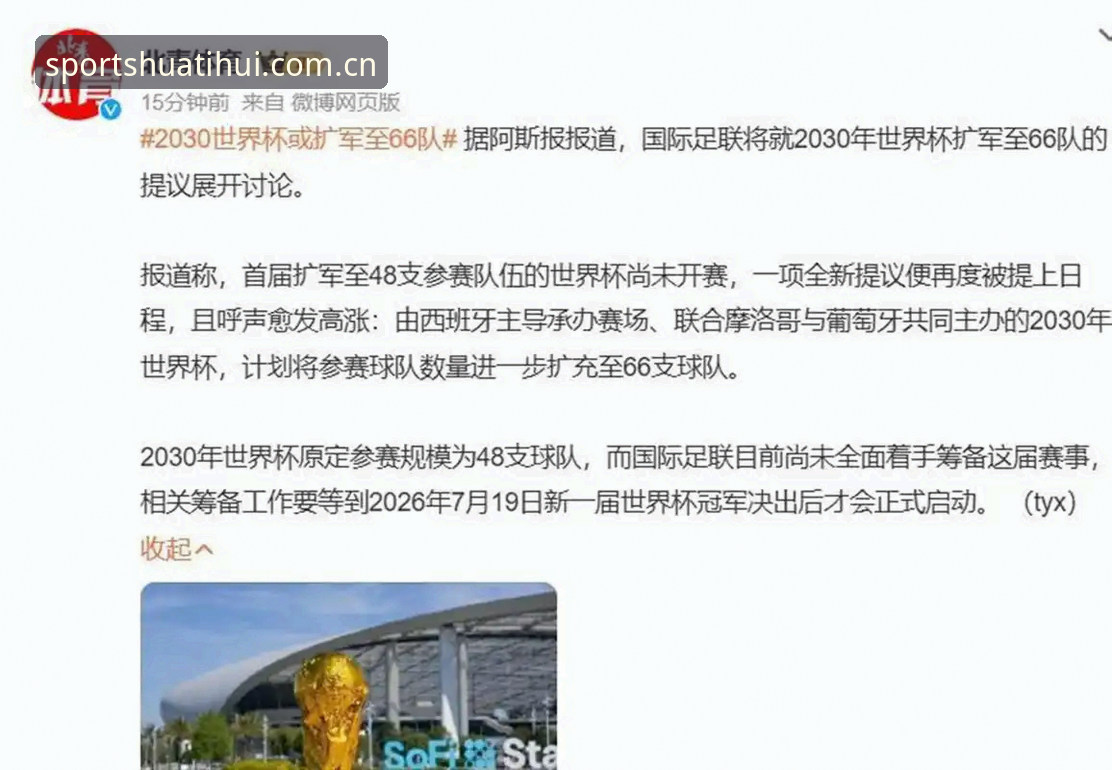 世界杯扩军至66队实用指南：中国男足入场机会与观赛必备知识